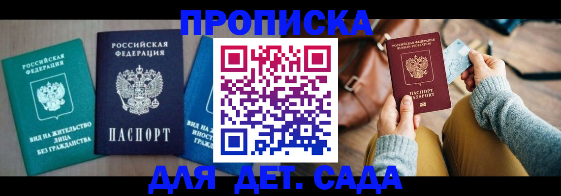 прописка штамп в Чехове